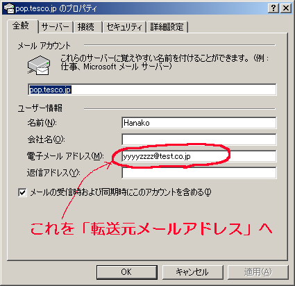 Outlook Expressでの設定画面1